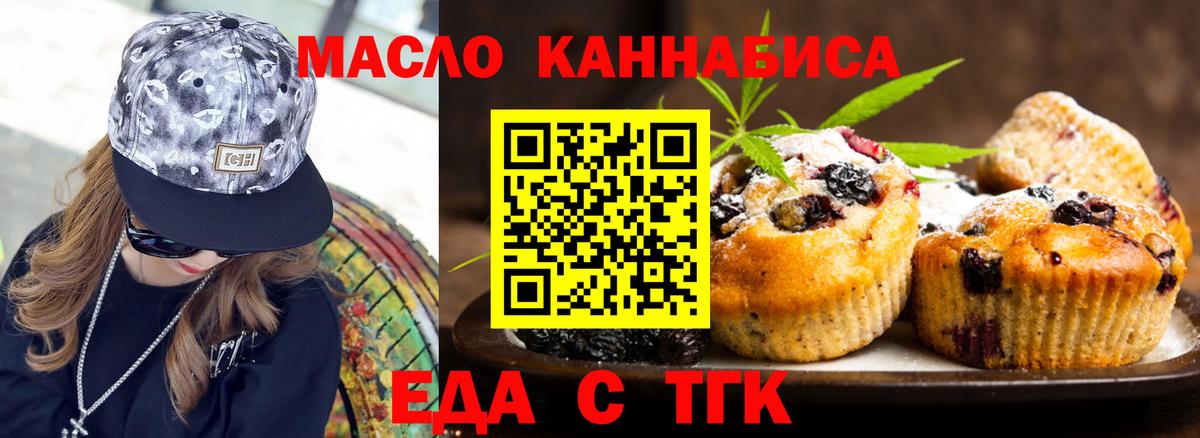 Печенье с ТГК марихуана  Вход с VPN  Керчь 