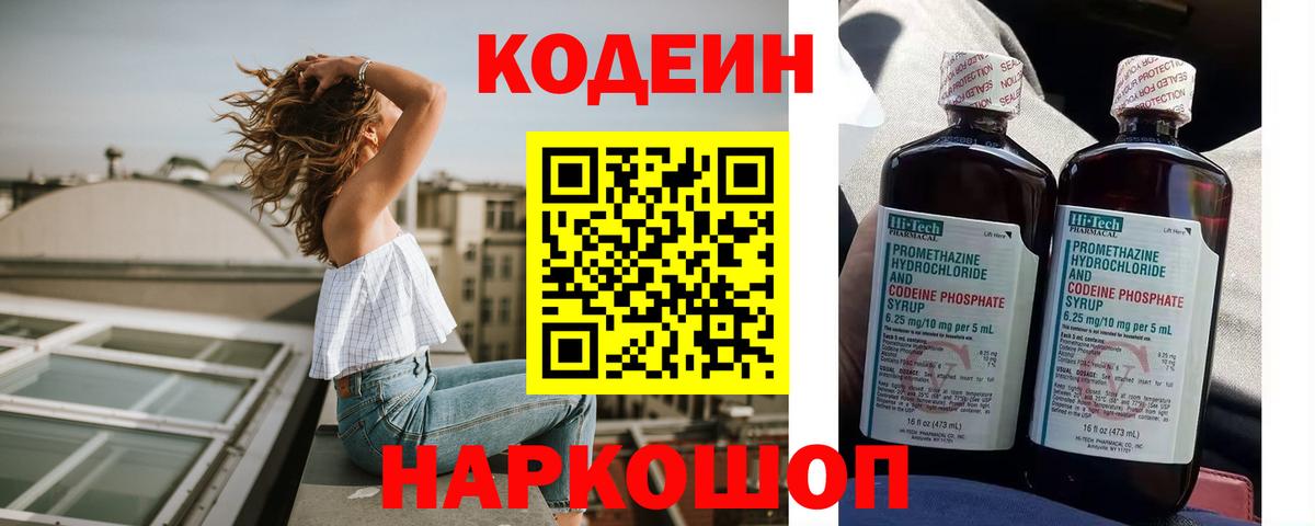 Кодеин напиток Lean (лин) Керчь